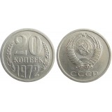 Монета 20 копеек 1972 года (из оборота) Редкость